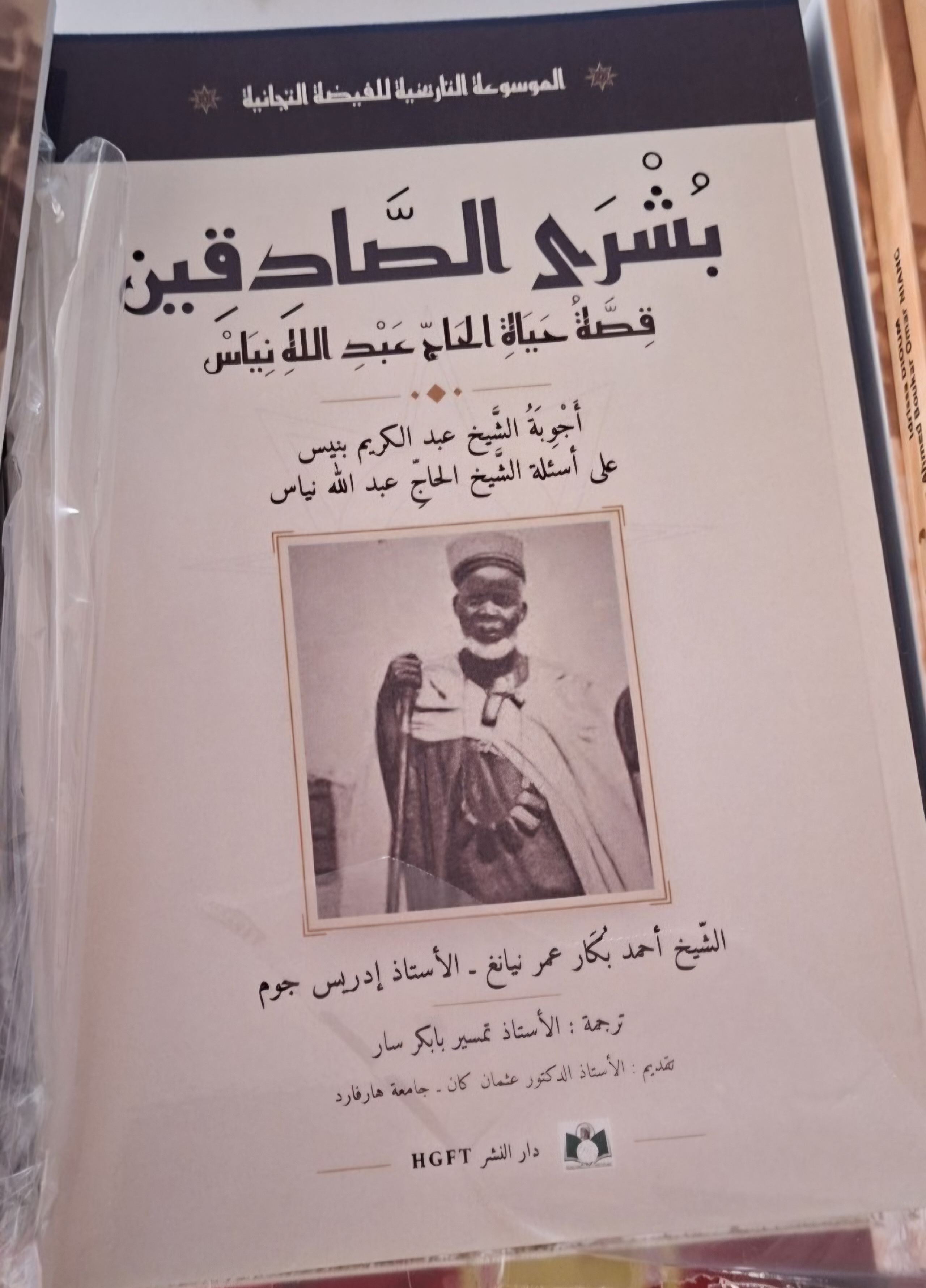 بشرى الصادقين